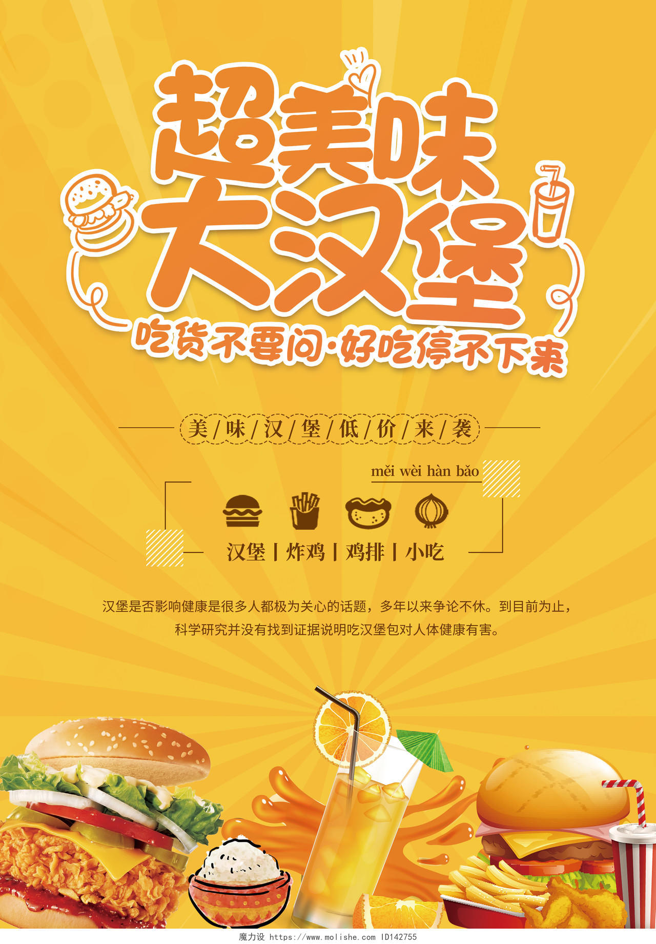 黄色简约插画风超美味大汉堡宣传单汉堡菜单